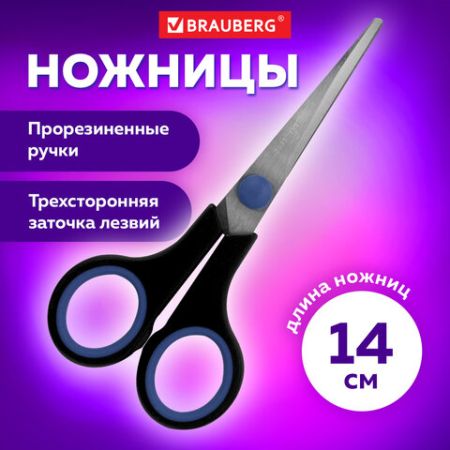 Ножницы 140мм метал черно-синие резиновые вставки SOFT GRIP Brauberg 1/12