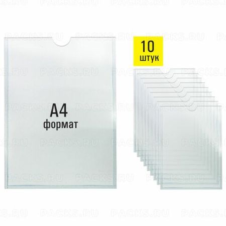 Карман самоклеящийся 210х297мм ПВХ 10шт STAFF 1/8 