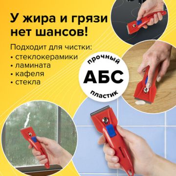 Скребок для любых поверхностей BRAUBERG BASE 1/12 (клиент)