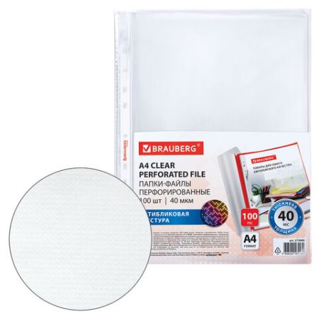 Перфофайлы А4 40мкм BRAUBERG PIXEL антибликовые 100шт 1/30 (Клиент)