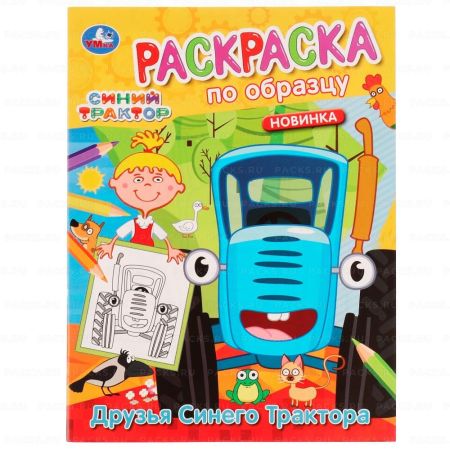 Раскраска 16х21см 16стр Друзья Синего Трактора Умка 1/50