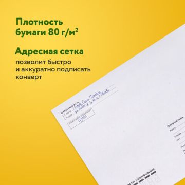 Конверты С5 162х229мм 80г/м2 отрывная лента Куда-Кому внут.запечатка 50/1000 (клиент)