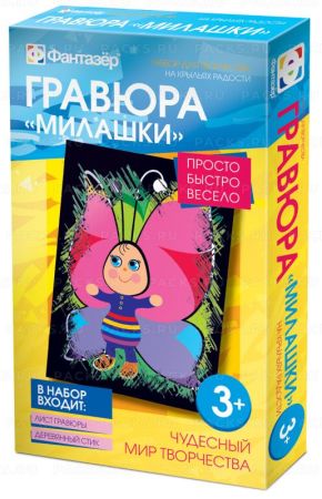 Гравюра Милашки На крыльях радости 1/1