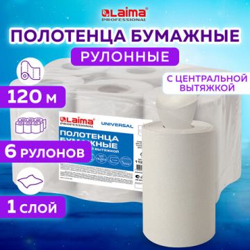 Полотенца бумажные рулон с центральной вытяжкой 1сл 120м LAIMA UNIVERSAL серые 1/6 (Клиент)