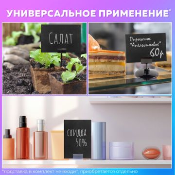 Ценник для мелового маркера А6 к-т 10шт ПВХ черный Brauberg 1/20 (клиент)