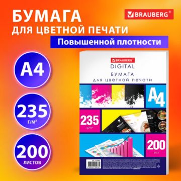 Бумага А4 200л 235 г/м2 белизна 145% белая BRAUBERG DIGITAL 1/3 (Клиент)