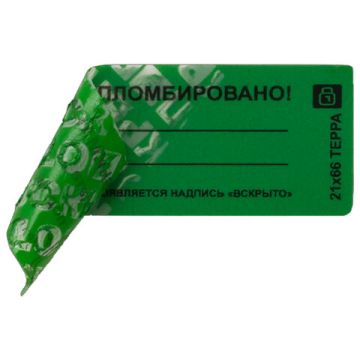 Пломба-наклейка номерная 66х21 зеленая 1000шт/рул. ТЕРРА (клиент)