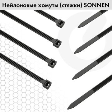 Хомуты (стяжки) нейлоновые 3,6ммх300мм комплект 100шт черные SONNEN 1/50 (клиент)