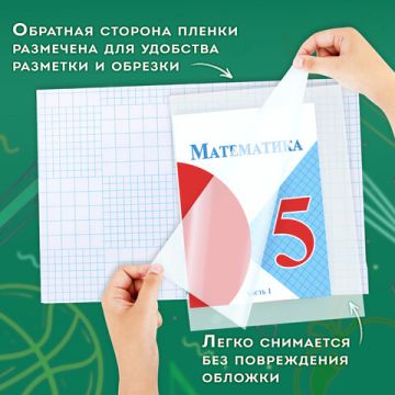 Пленка самоклеящаяся 33х100 80мкм для учебников и книг глянцевая ПИФАГОР 1/48 (клиент)