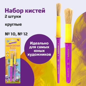 Кисти 2шт щетина круглые №10,12 ЮНЛАНДИЯ 1/5