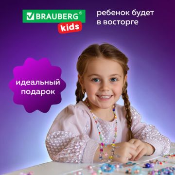 Набор для создания бижутерии и украшений 117 элементов МЕГА BRAUBERG KIDS 1/36 (Клиент)