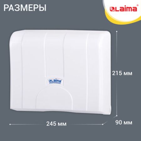 Диспенсер для полотенец LAIMA PROFESSIONAL (Система Н2) Z-сложения белый ABS 1/20  (Клиент)