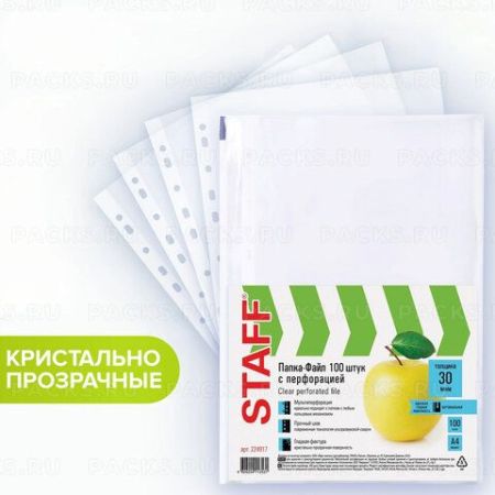 Перфофайлы А4 30 мкм гладкие STAFF 100шт яблоко 1/30