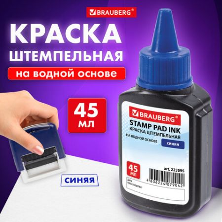 Штемпельная краска синяя 45мл на водной основе Brauberg 1/12