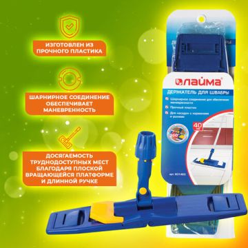 Держатель-флаундер 40х11см ЛАЙМА  д/насадки МОП карман/уши, (601492,600503) 1/16 (клиент)