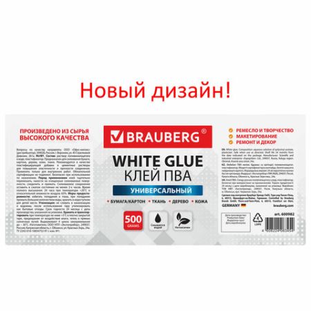 Клей ПВА 500г бумага картон дерево BRAUBERG 1/12