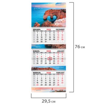 Календарь квартальный 2026 3 блока на 3-х гребнях с бегунком Южный берег BRAUBERG 1/50 (Клиент)