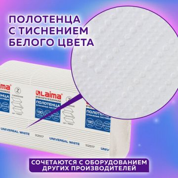 Полотенца бумажные 1сл 190л белые 22,5х20,5см Z-сложение LAIMA (Система H2) 21/21 (клиент)
