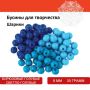 Бусины для творчества ШАРИКИ, 8мм, 30г., бирюзовые, св.голубые, голубые, ОСТРОВ СОКРОВИЩ (вывод)