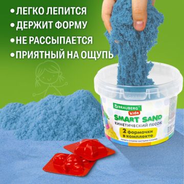 Песок для лепки кинетический 01цв 500г синий 2 формочки BRAUBERG KIDS 1/12