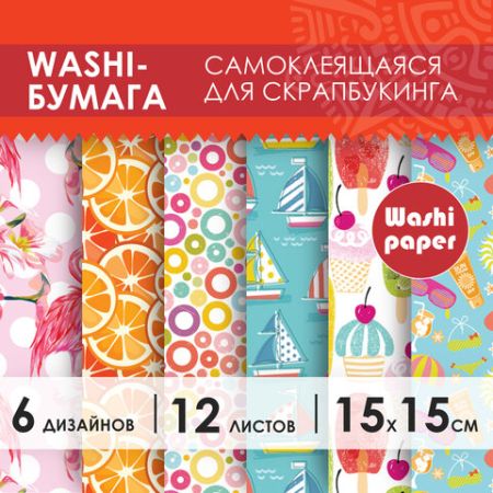Цветная WASHI-бумага д/декора ЛЕТО, 15*15см, 12л 6 дизайнов, рисовая бумага, ОСТРОВ СОКРОВИЩ (вывод)