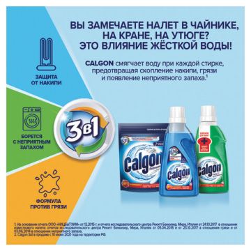 Средство для смягчения воды и удаления накипи в стиральных машинах 750мл гель Калгон 1/12