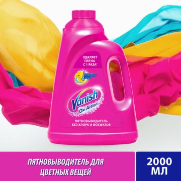 Средство жидкое 2л Ваниш для удаления пятен VANISH, Oxi Action для белой и цветной 1/4  (Клиент)