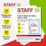 Бумага А4 100л 80г/м2 белая STAFF Standart 1/25