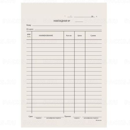 Бланк Накладная А5 (100) 1/20