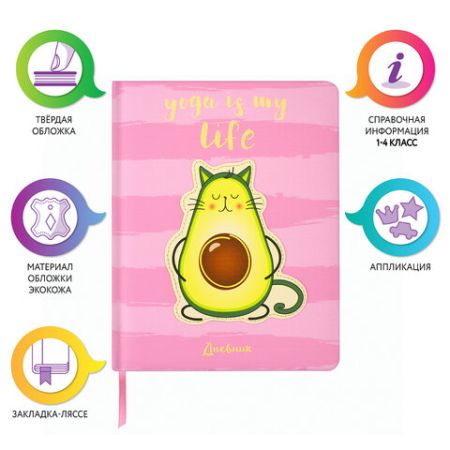 Дневник 1-4 класс 48л, кожзам (твердая с поролоном), печать, аппликация, ЮНЛАНДИЯ, АВАКОТ, 105938