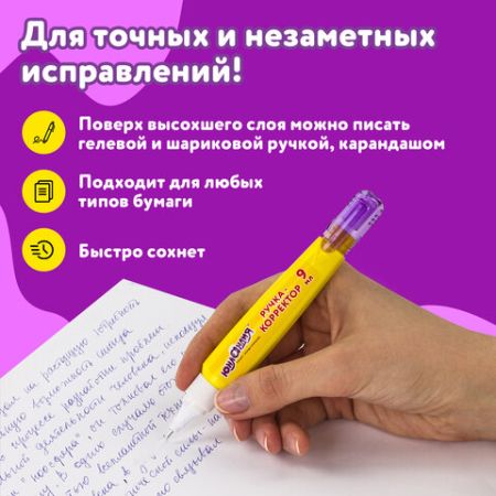 Корректор-ручка 9мл металлический наконечник ЮНЛАНДИЯ 1/12