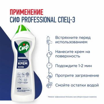 Средство жидкое 750мл чистящее крем Сиф Professional Active Fresh 1/16 (Клиент)