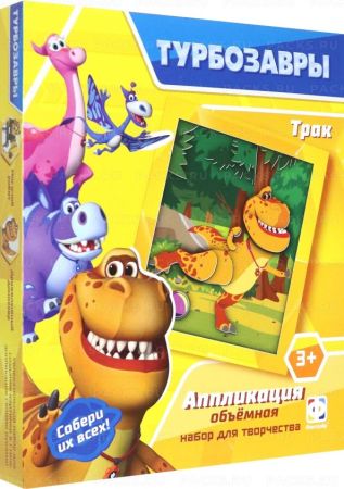 Аппликация обьемная Трак Турбозавры 1/40