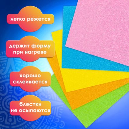Пористая резина/фоамиран А4, 2 мм ОСТРОВ СОКРОВИЩ 5 л, 5 цв, иридисцентные цвета, блестки, 660077
