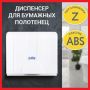 Диспенсер для полотенец LAIMA PROFESSIONAL (Система Н2) Z-сложения белый ABS 1/20  (Клиент)