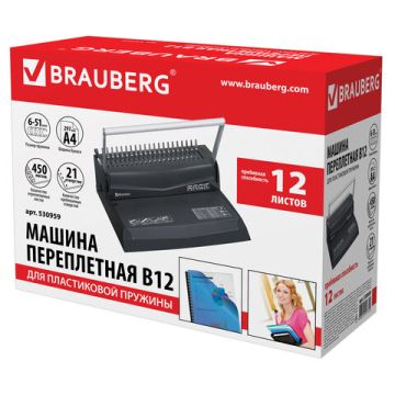 Переплетная машина д/пласт. пружины BRAUBERG пробив. 12л, сшив. до 450л 1/4 (Клиент)