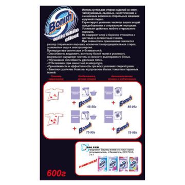 Средство для удаления пятен BONISH (Бониш) Optic white effect без хлора 600г 1/10 (Клиент)