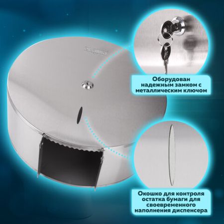 Диспенсер для туалетной бумаги  LAIMA PROFESSIONAL INOX (Система T1)большой нерж сталь 1/10 (Клиент)