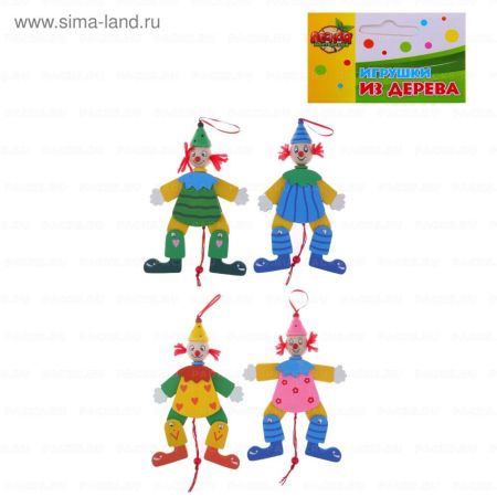 Игрушка сувенир - дергунчик Добрый клоун дерево 1/1