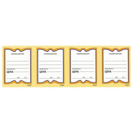 Ценники (70х90) картонные Бабочка  (200) STAFF 1/30