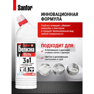 Отбеливатель Белизна-гель 1л SANFOR 3в1 (Санфор 3в1) для отбеливания и чистки тканей 1/10 (клиент)