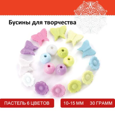 Бусины для творчества 