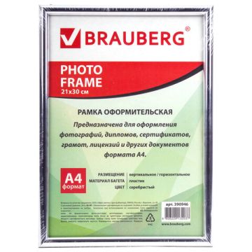 Фоторамка BRAUBERG 21х30см пластик багет 12 мм серебро, стекло 1/25 (клиент)