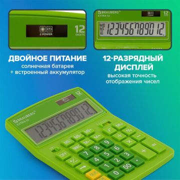 Калькулятор настольный BRAUBERG EXTRA-12-DG (206x155мм) 12разр зеленый 1/20/40 (Клиент)
