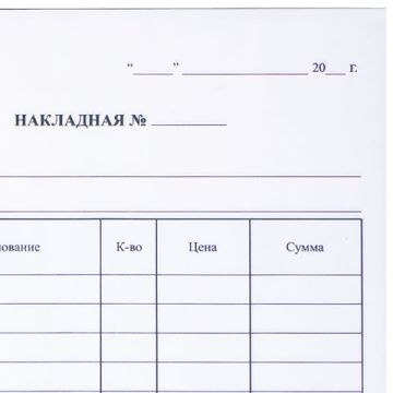 Бланк бух. 2-х слойный самокопир. Накладная (50) 1/50