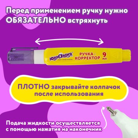 Корректор-ручка 9мл металлический наконечник ЮНЛАНДИЯ 1/12