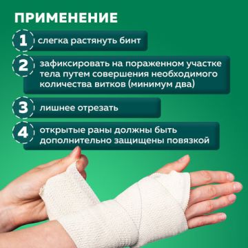 Бинт эластичный самофикс 6смх400см белый ВАРИАНТ 1/160 (Клиент)