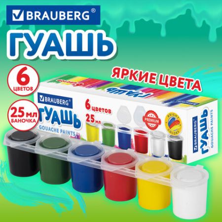 Гуашь 06цв 25мл BRAUBERG PREMIUM 1/18/72