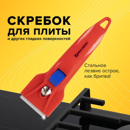 Скребок для любых поверхностей BRAUBERG BASE 1/12 (клиент)