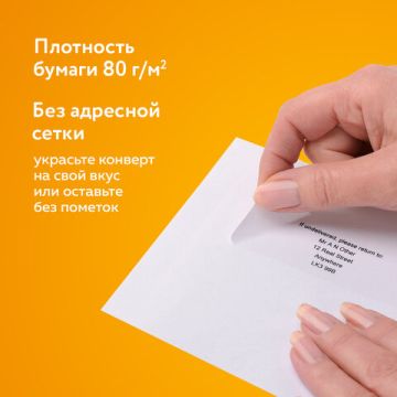 Конверты Е65 110х220мм 80 г/м2 отрывная полоса STRIP белые 1000/1000